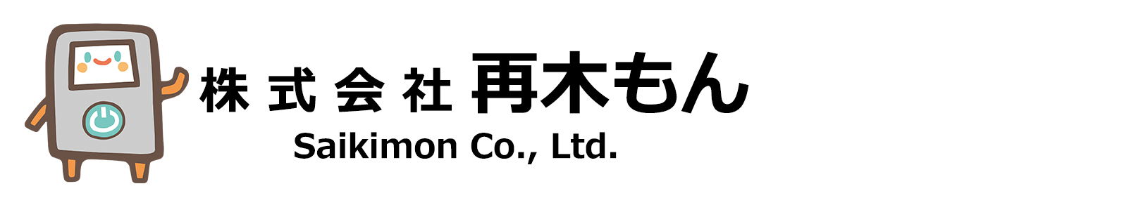 株式会社 再木もん